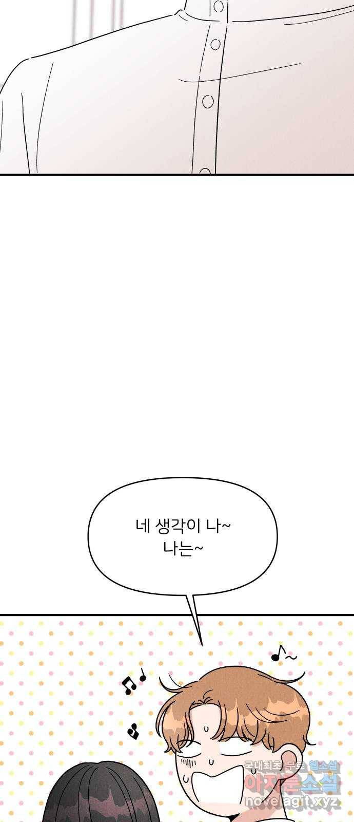 짝사랑 마들렌 24화 23