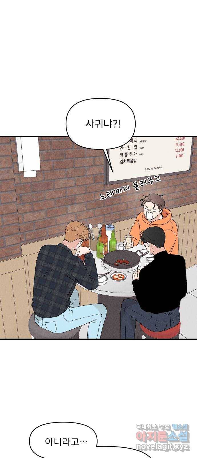 짝사랑 마들렌 24화 31
