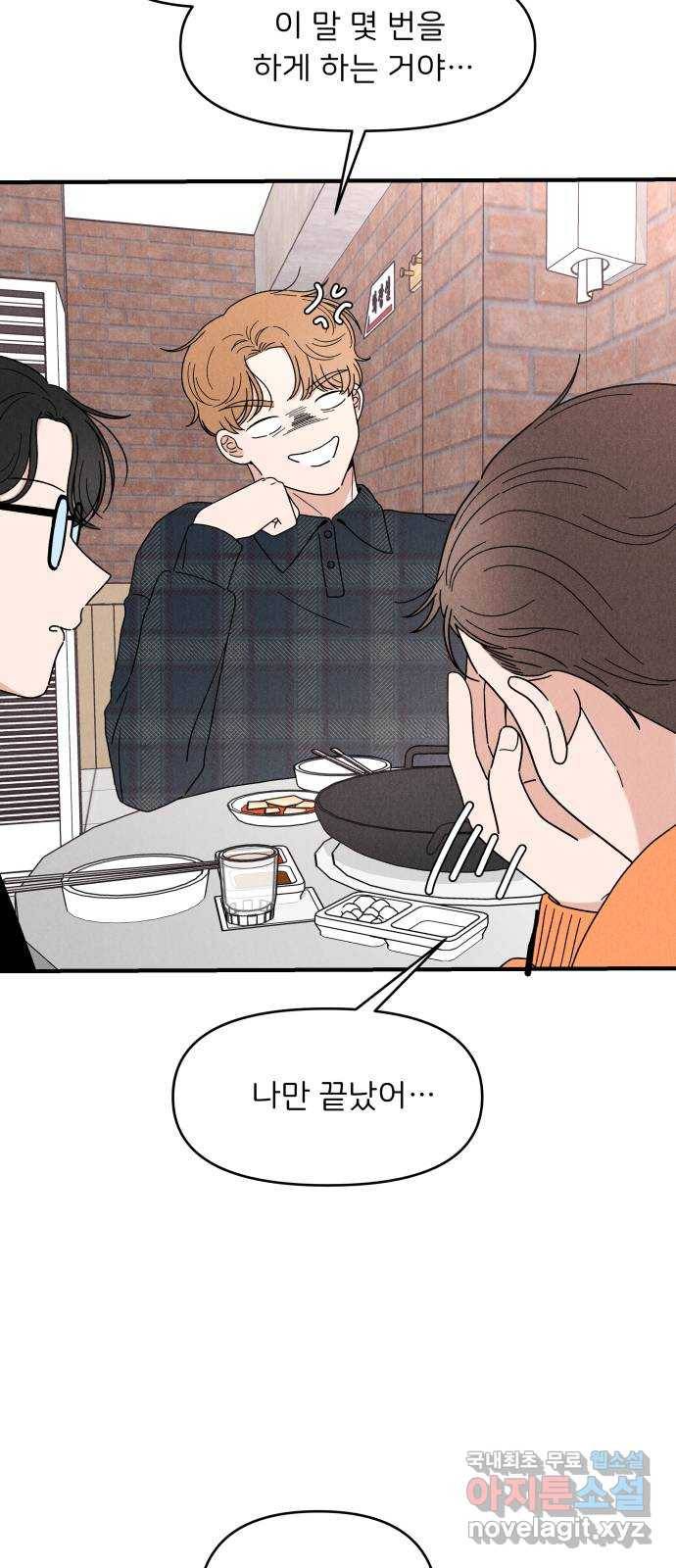 짝사랑 마들렌 24화 32