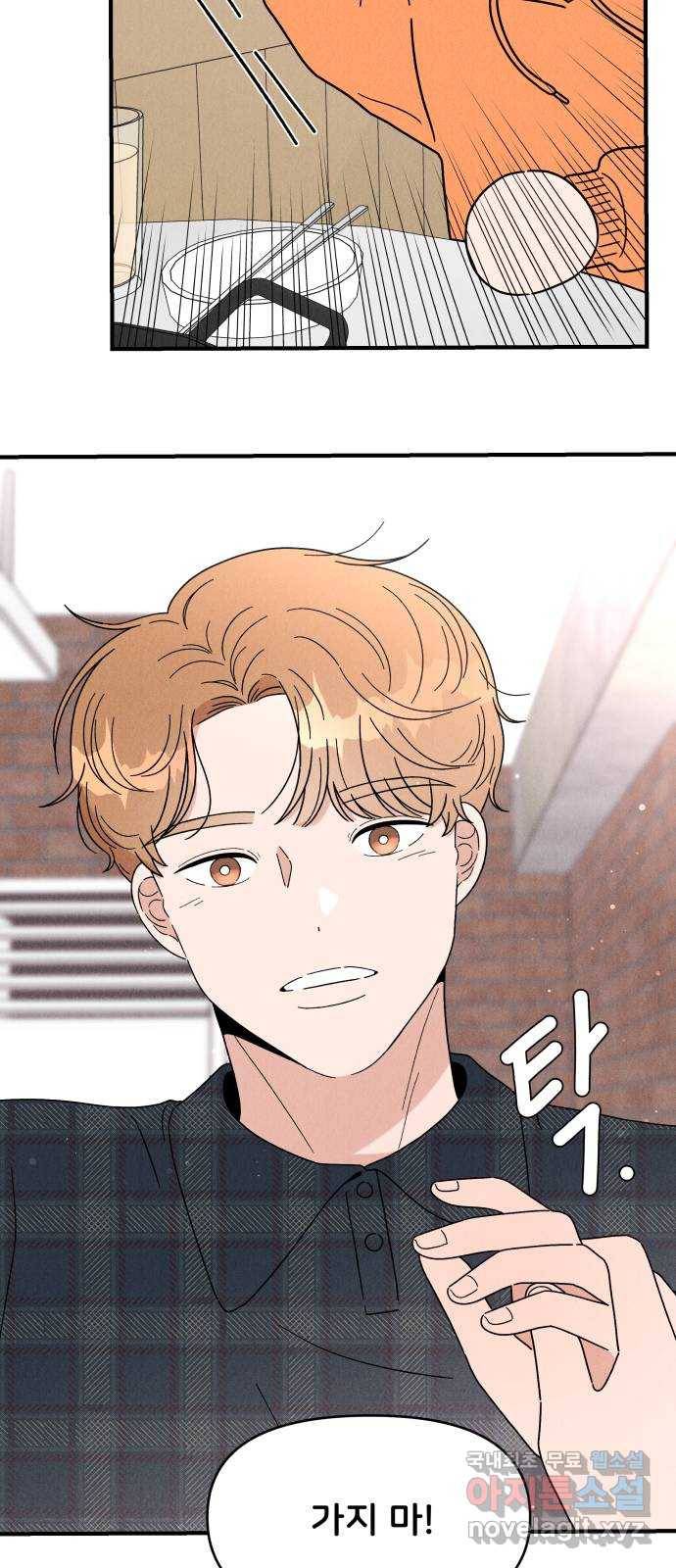 짝사랑 마들렌 24화 34