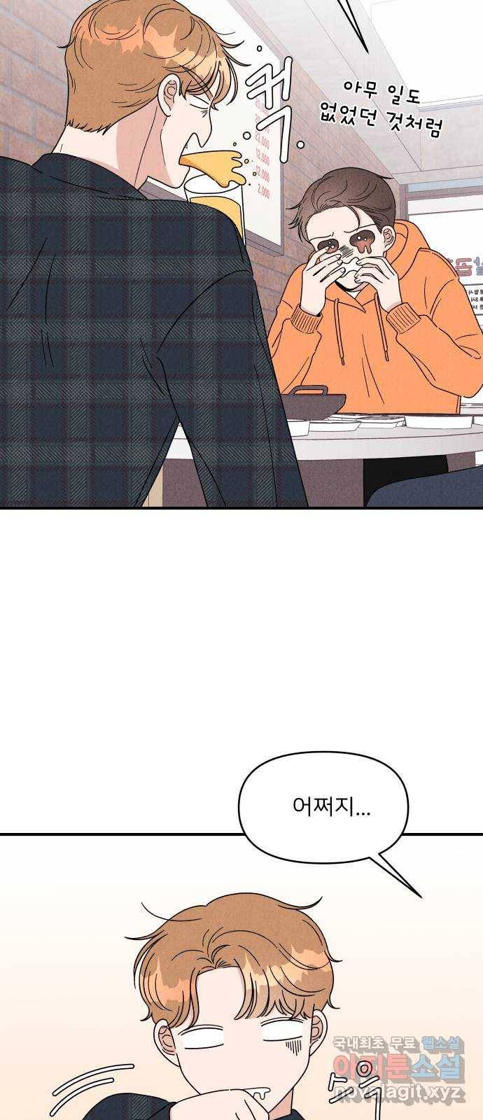 짝사랑 마들렌 24화 41