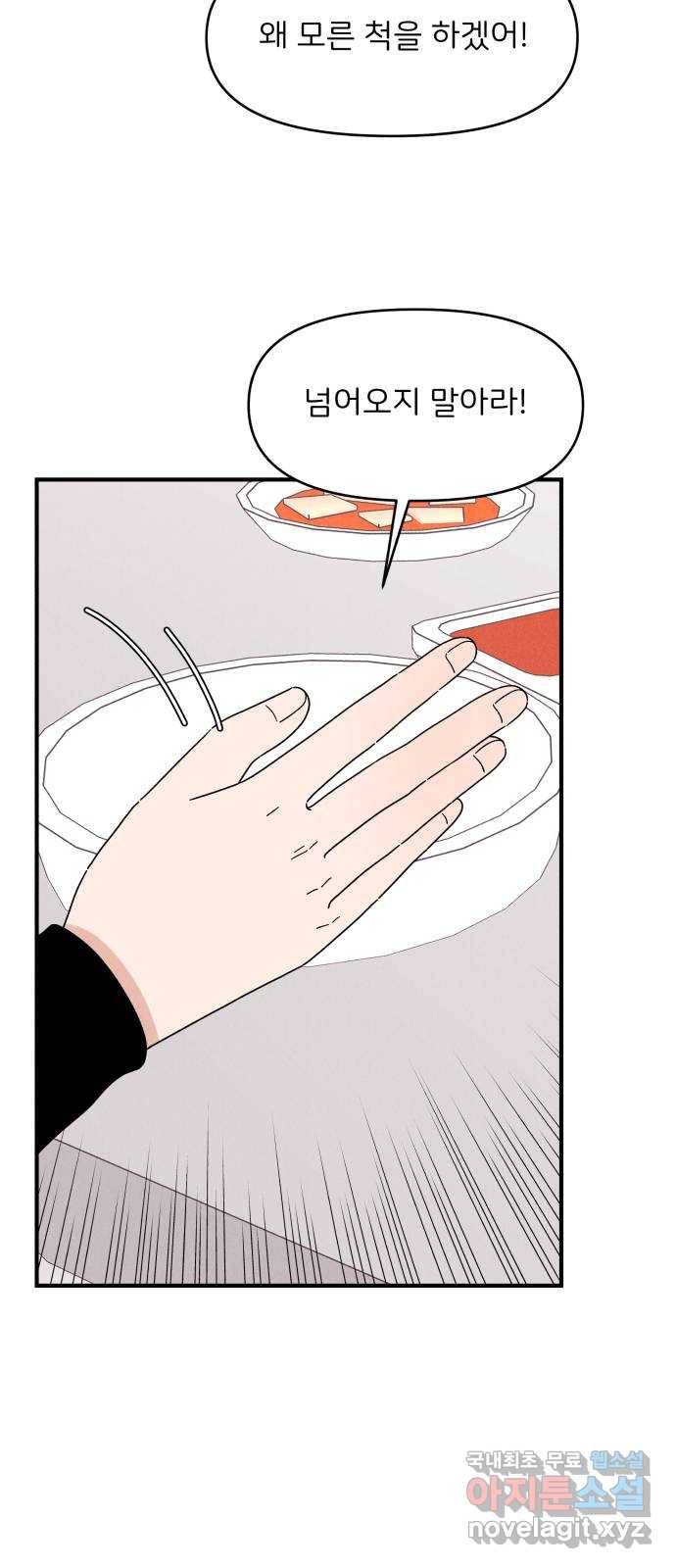 짝사랑 마들렌 24화 43