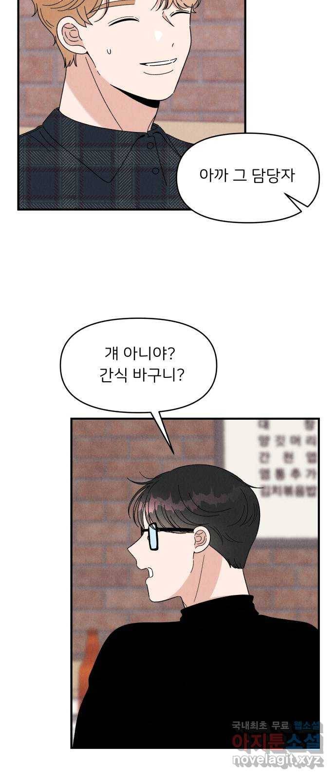 짝사랑 마들렌 24화 46