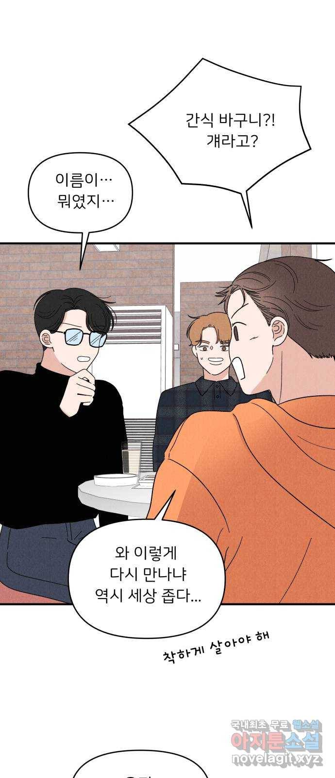 짝사랑 마들렌 24화 47