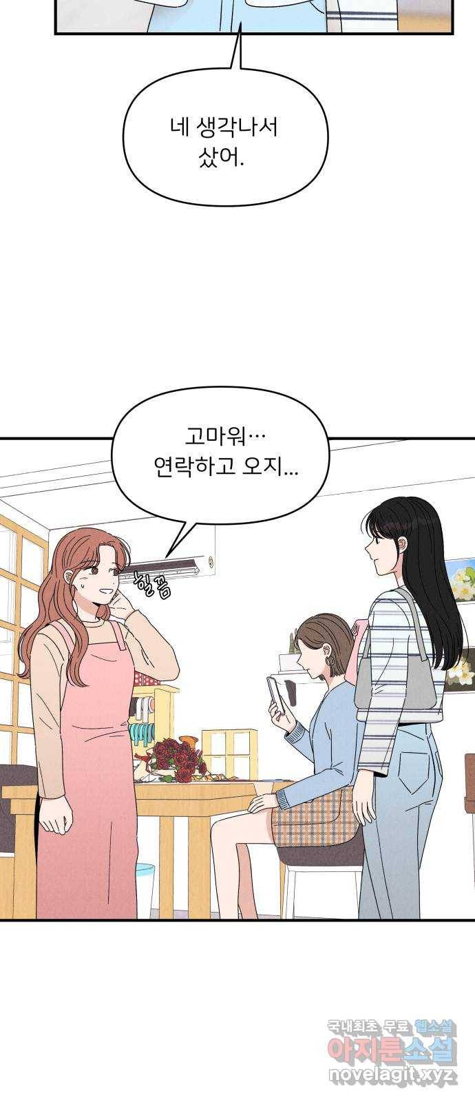 짝사랑 마들렌 24화 52