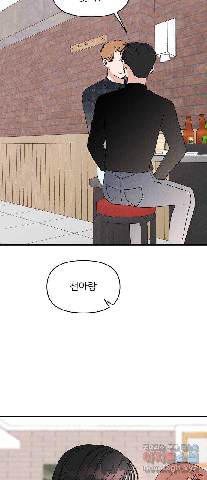 짝사랑 마들렌 24화 55