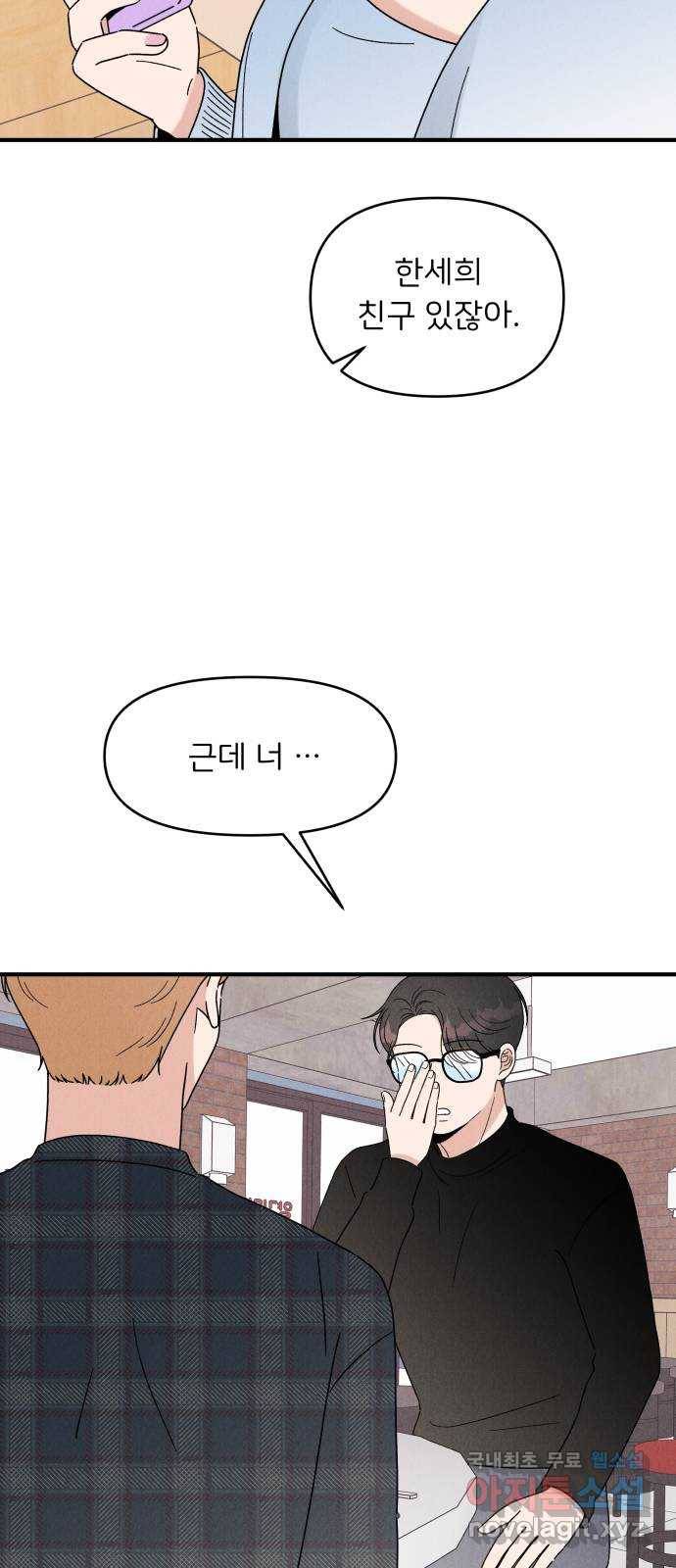짝사랑 마들렌 24화 57