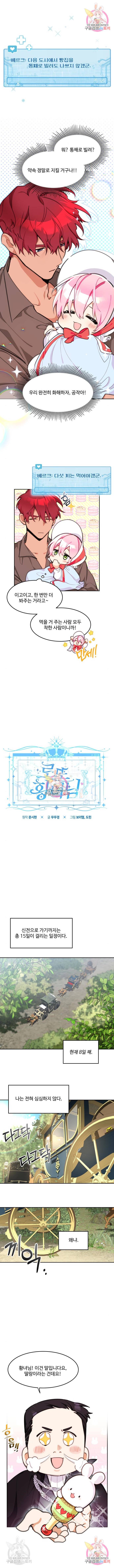 로또 황녀님 8화 1