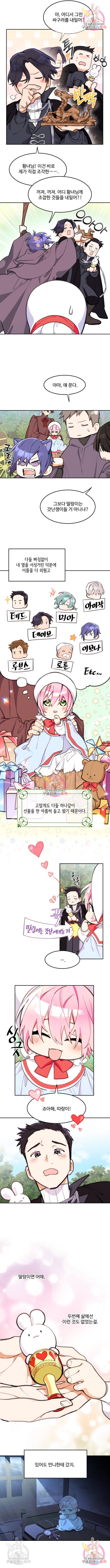 로또 황녀님 8화 2