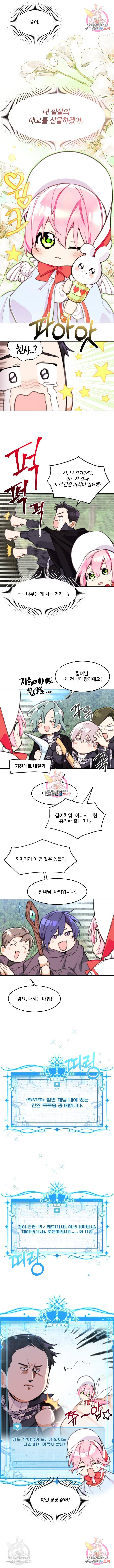 로또 황녀님 8화 3