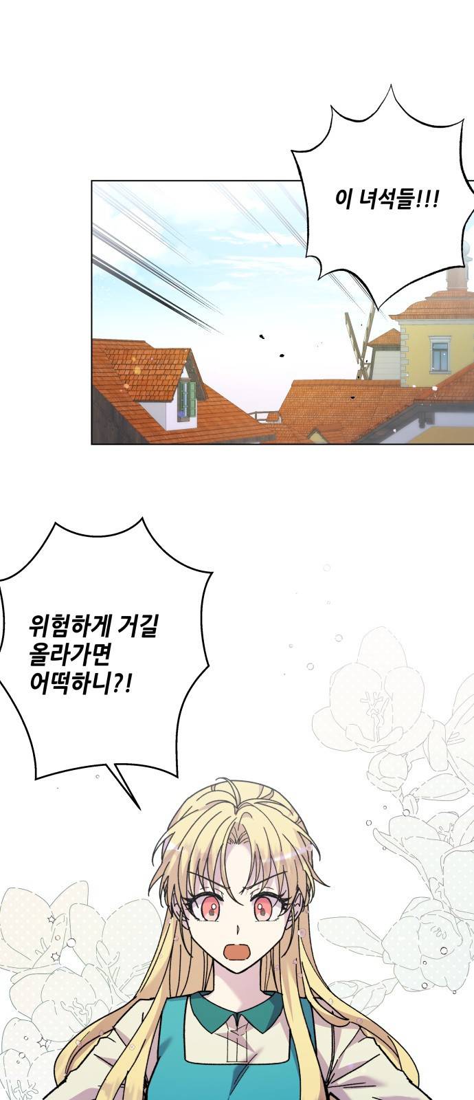 드래곤의 심장을 가지고 있습니다 1화 20