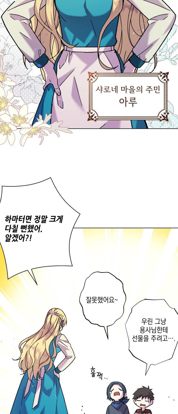 드래곤의 심장을 가지고 있습니다 1화 21