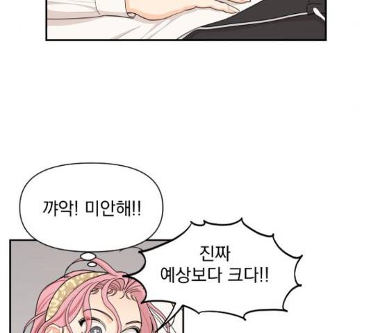 그렇고 그런 바람에 23화 9