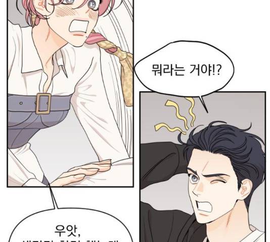 그렇고 그런 바람에 23화 10