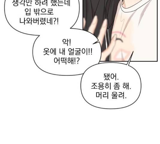 그렇고 그런 바람에 23화 11