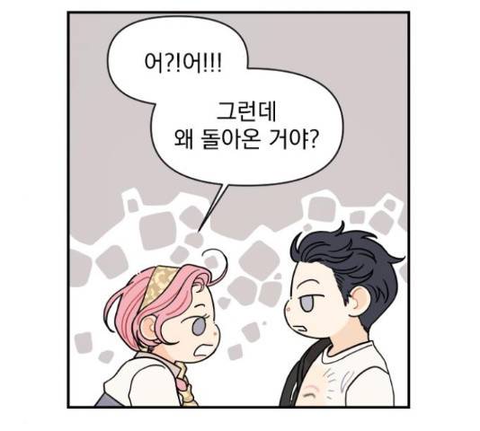 그렇고 그런 바람에 23화 12