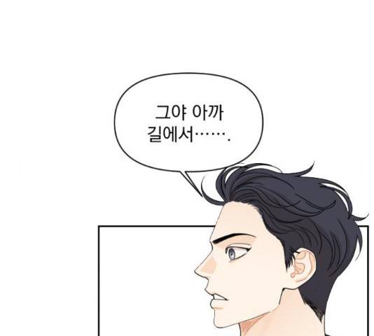 그렇고 그런 바람에 23화 13