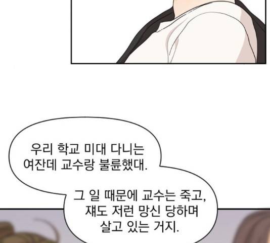 그렇고 그런 바람에 23화 14