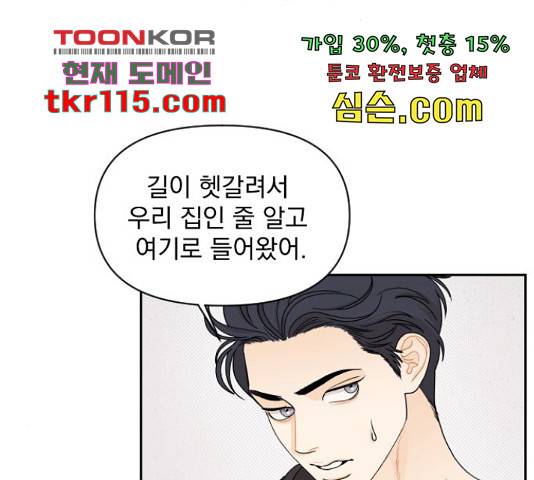 그렇고 그런 바람에 23화 16
