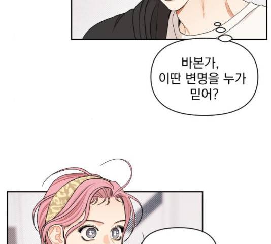 그렇고 그런 바람에 23화 17