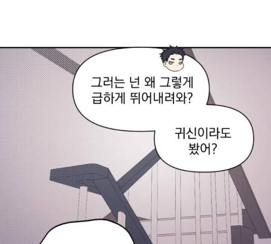 그렇고 그런 바람에 23화 19