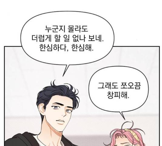 그렇고 그런 바람에 23화 22
