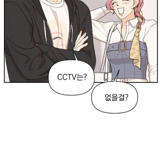 그렇고 그런 바람에 23화 23