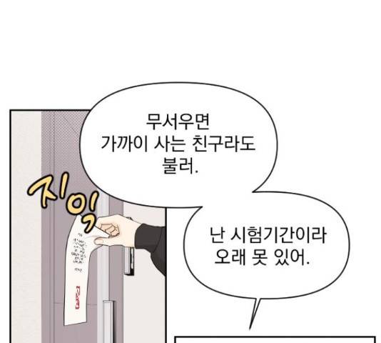 그렇고 그런 바람에 23화 24