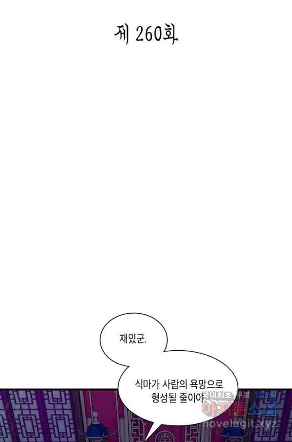 수련만 삼천년 260화 2