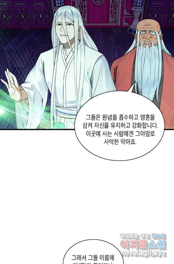 수련만 삼천년 260화 3
