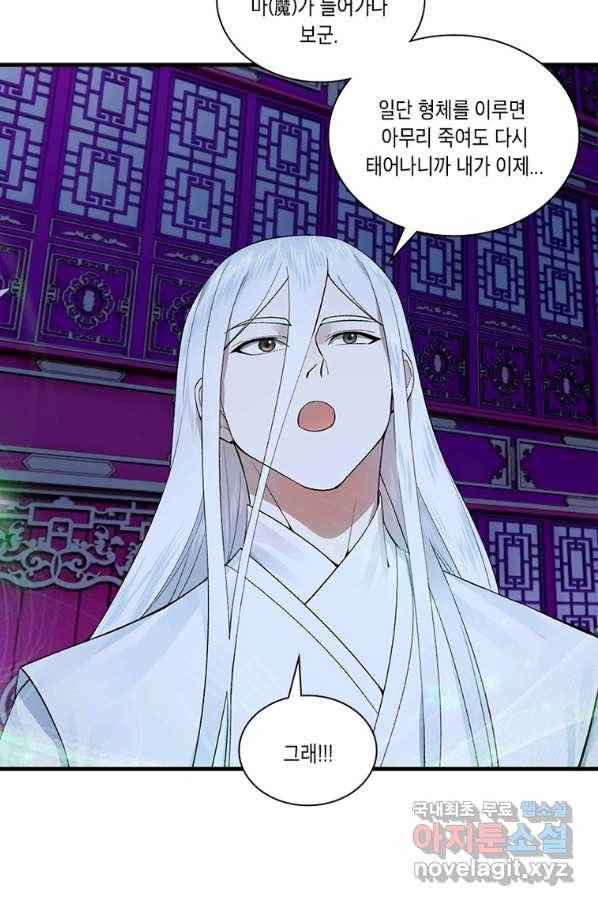 수련만 삼천년 260화 4