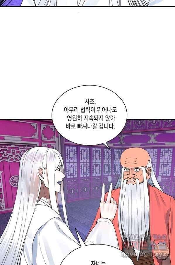수련만 삼천년 260화 6