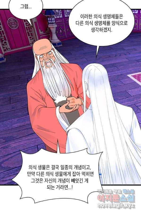 수련만 삼천년 260화 9