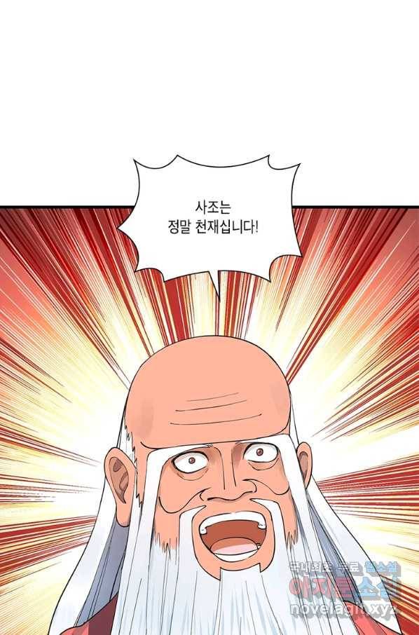 수련만 삼천년 260화 10