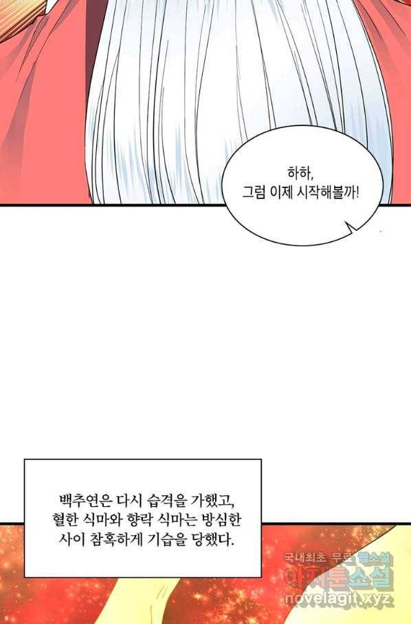 수련만 삼천년 260화 11