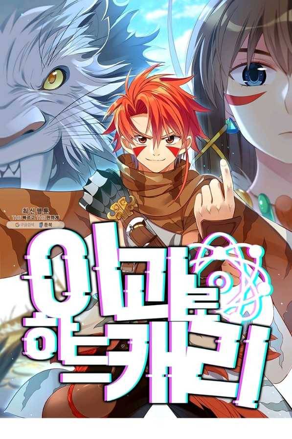 이과로 하드캐리 108화 1