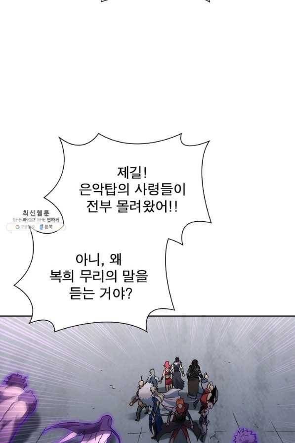 이과로 하드캐리 108화 7