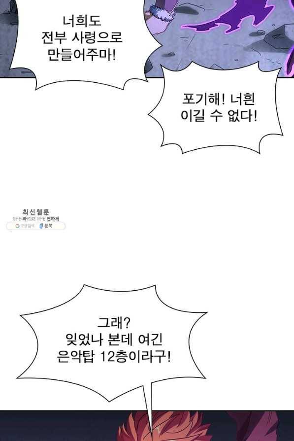 이과로 하드캐리 108화 11