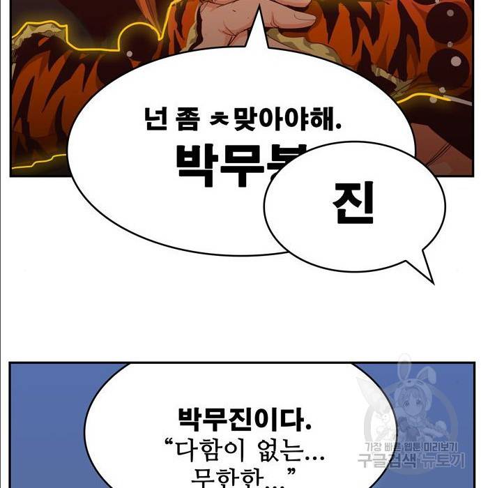 갓 오브 하이스쿨 553화 18