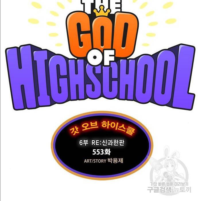 갓 오브 하이스쿨 553화 36