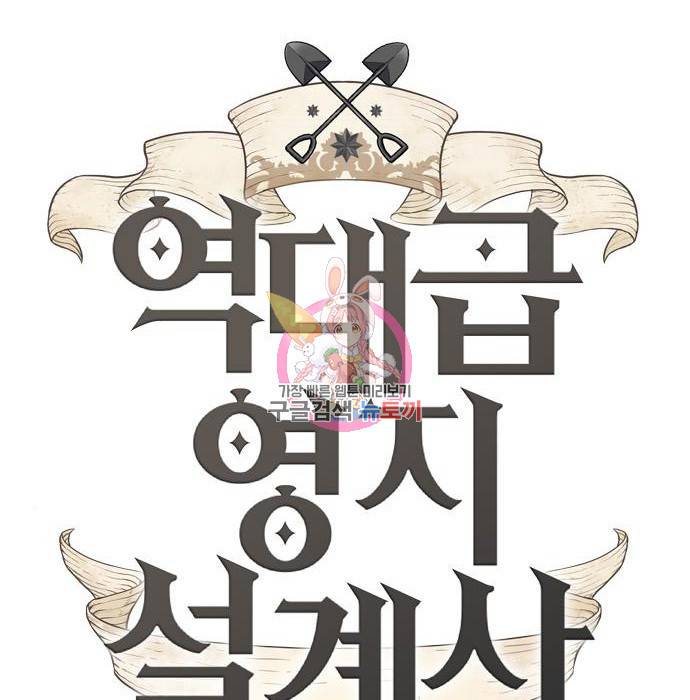 역대급 영지 설계사 51화 1