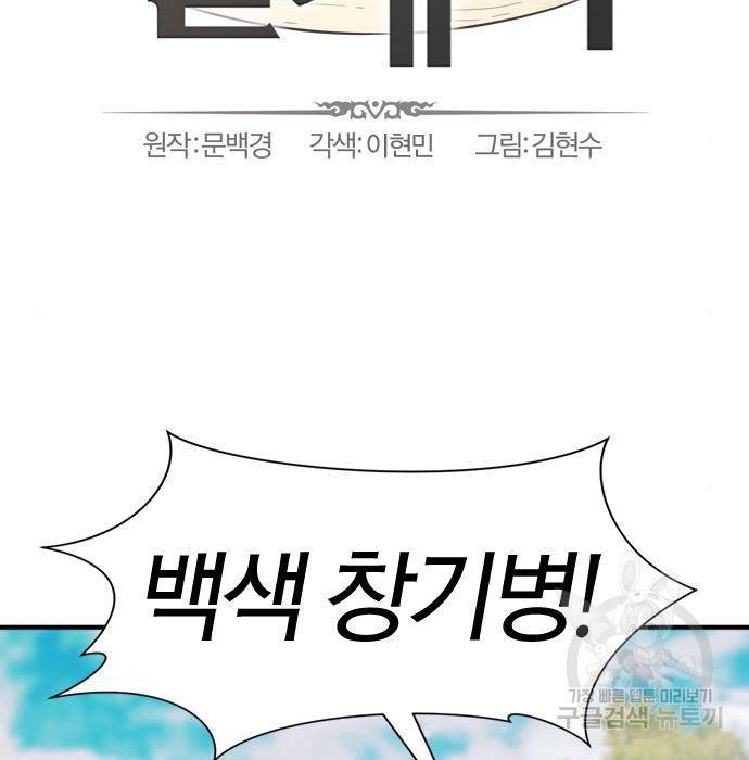 역대급 영지 설계사 51화 2