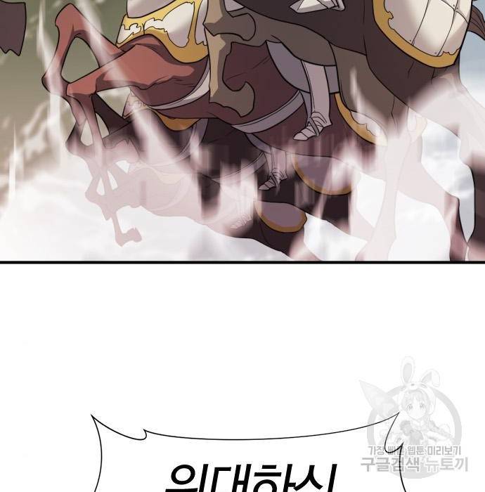 역대급 영지 설계사 51화 4