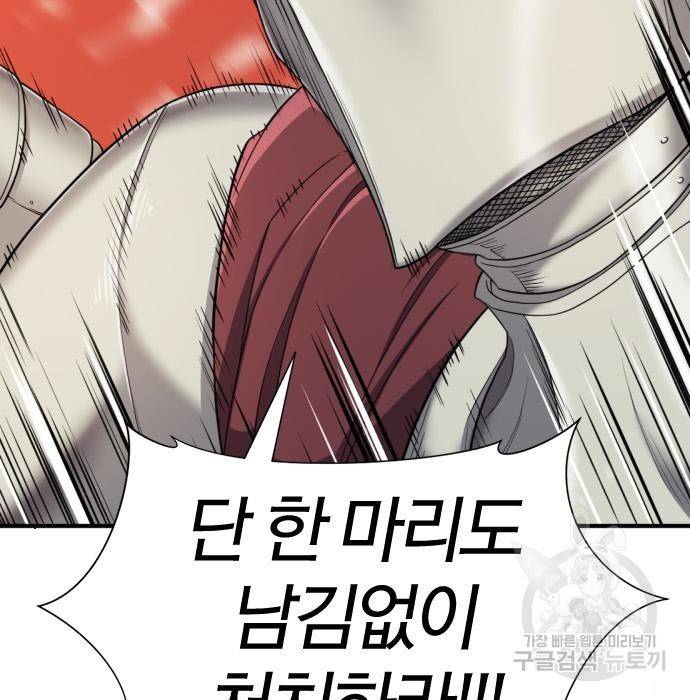역대급 영지 설계사 51화 6
