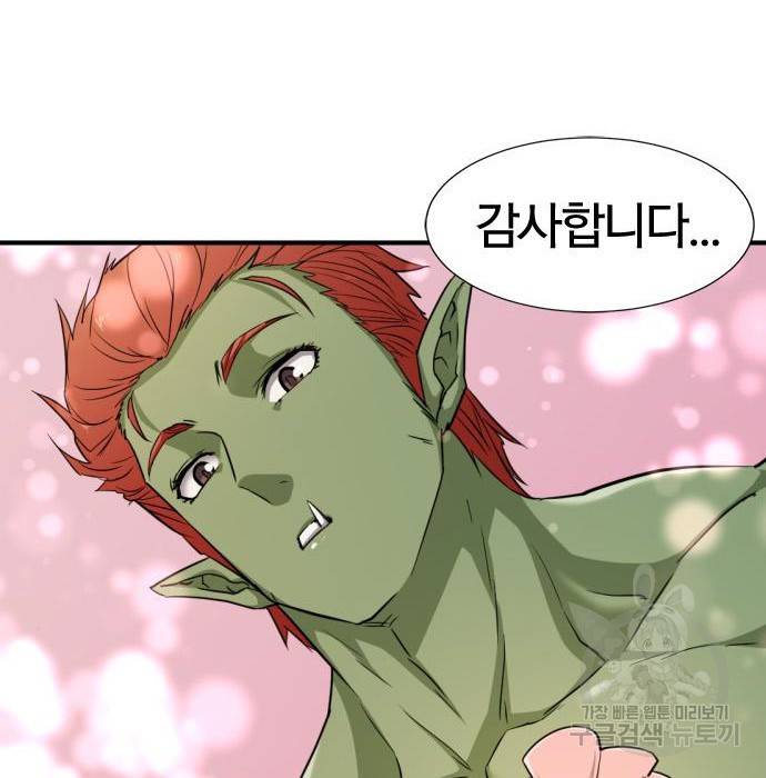 역대급 영지 설계사 51화 28