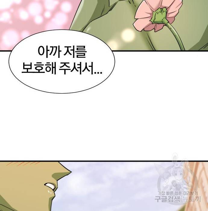 역대급 영지 설계사 51화 29