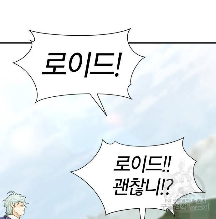 역대급 영지 설계사 51화 33