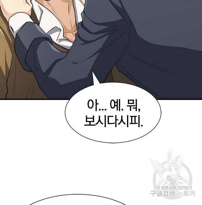 역대급 영지 설계사 51화 36