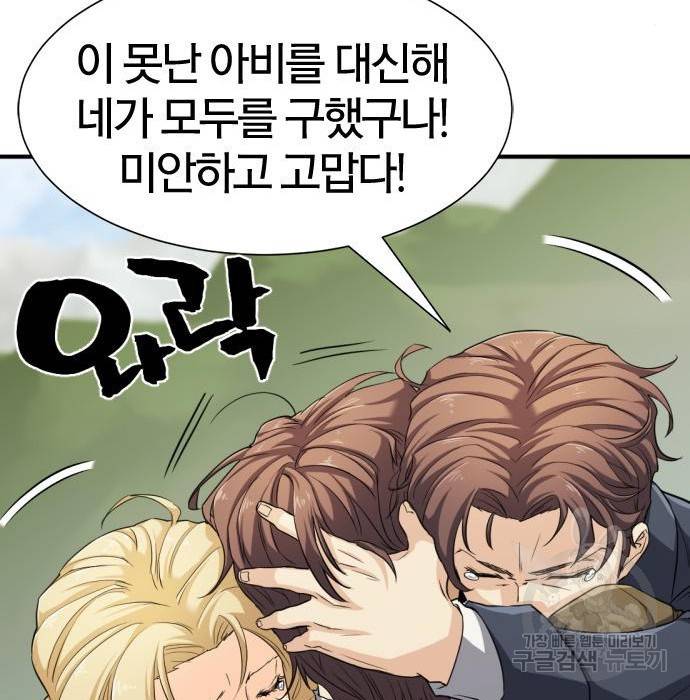 역대급 영지 설계사 51화 37