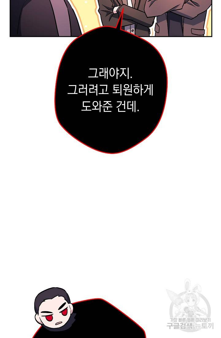 네크로맨서 생존기 42화 12